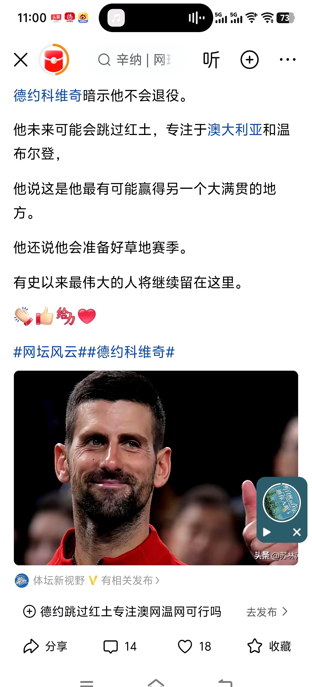 爱游戏入口-德约科维奇在FPX比赛中败北，比赛规则变更引发热议！引发球迷热议-爱游戏入口